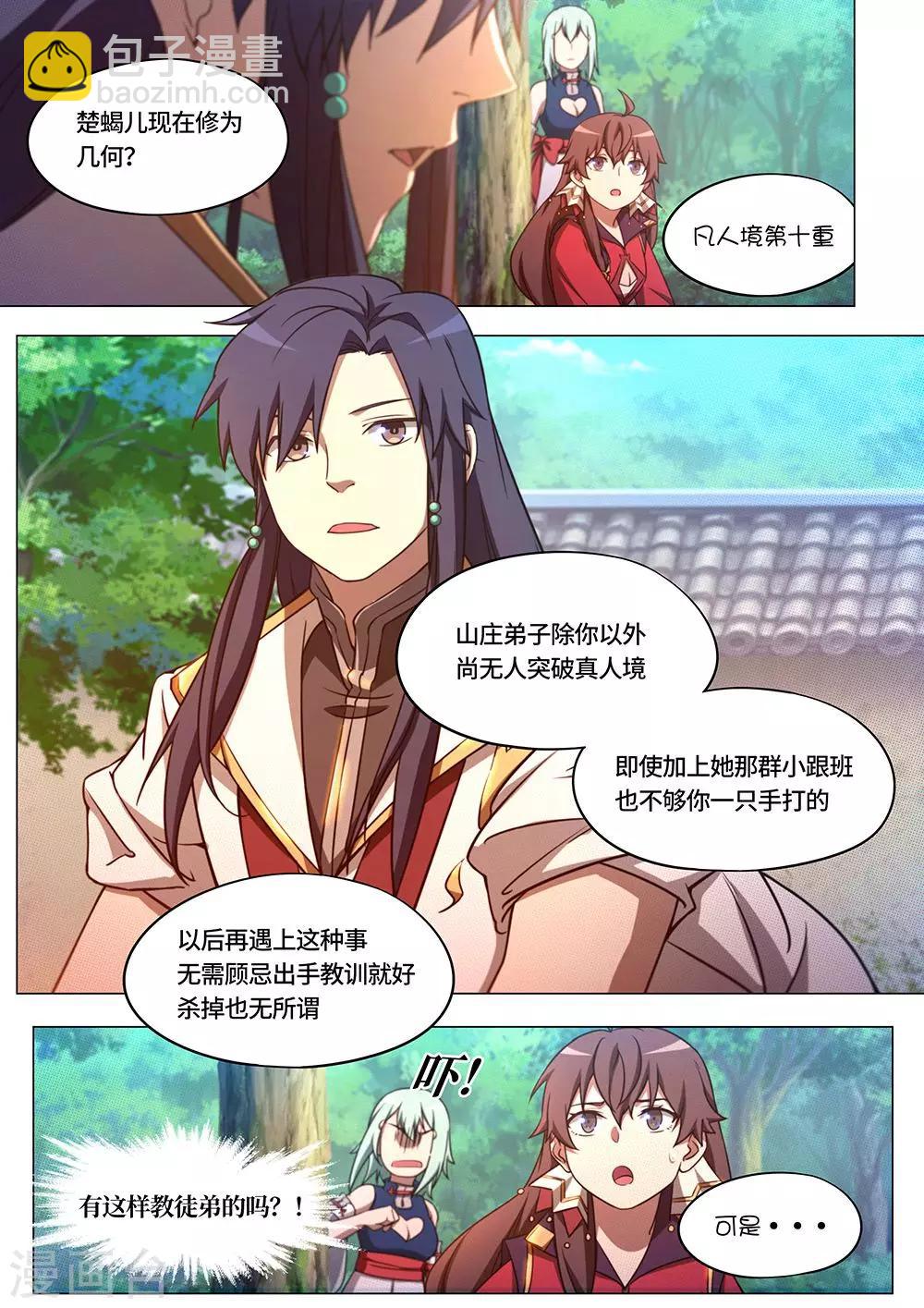 🍟萬古劍神 第75话 剑成 第10页