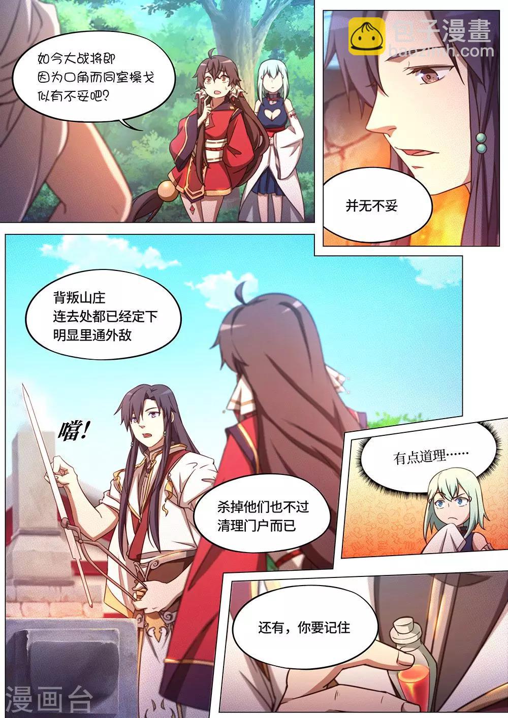 🍟萬古劍神 第75话 剑成 第11页
