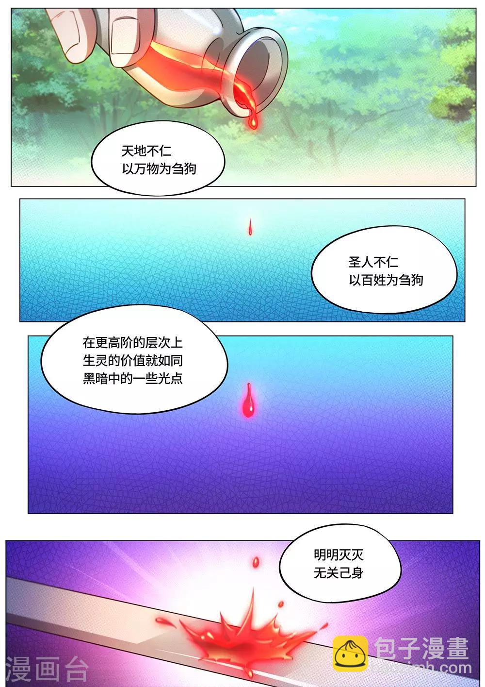 🍟萬古劍神 第75话 剑成 第12页