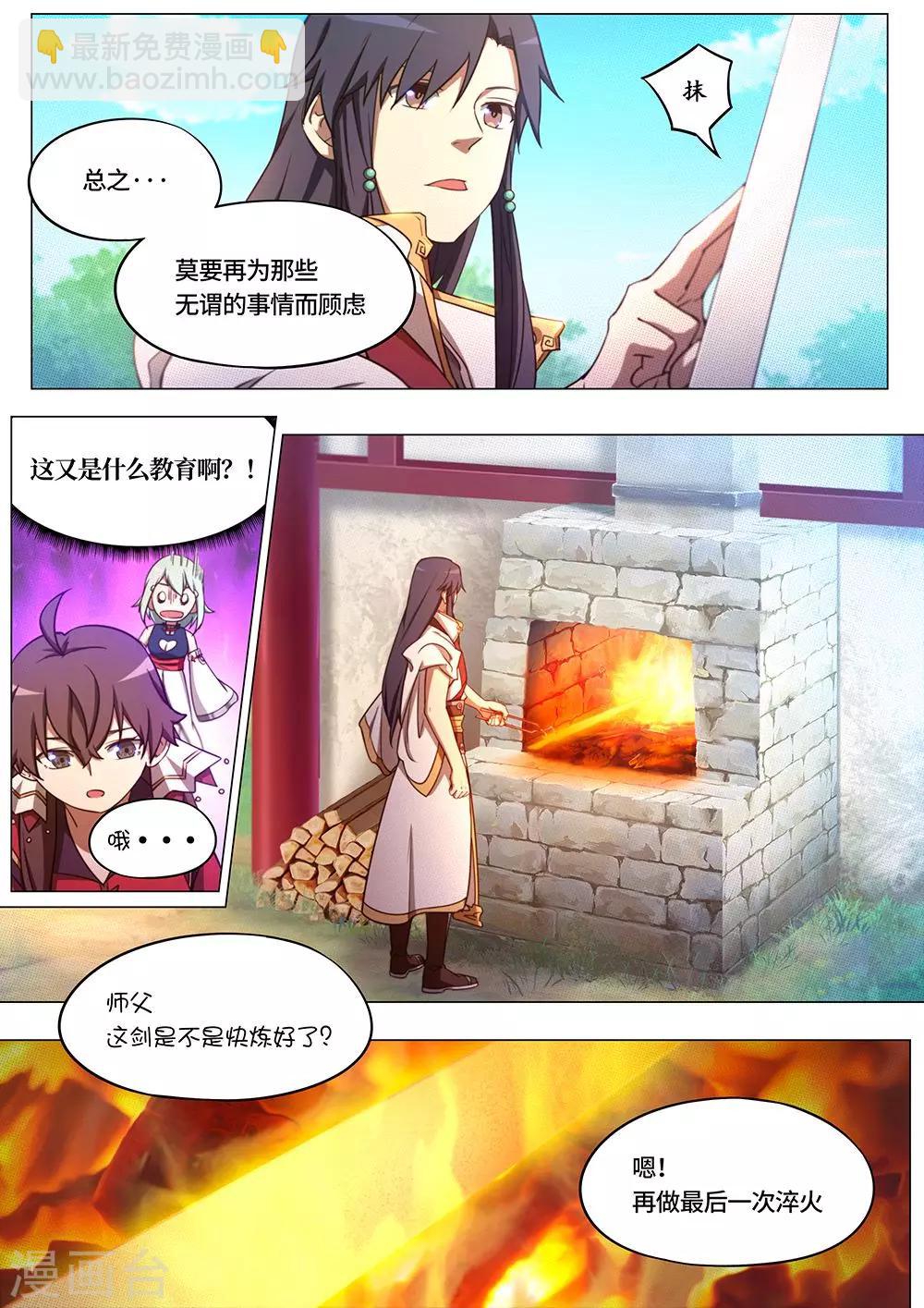 🍟萬古劍神 第75话 剑成 第13页