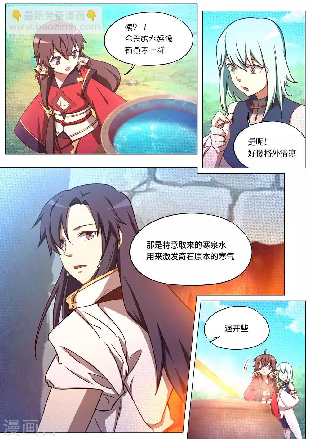 🍟萬古劍神 第75话 剑成 第14页