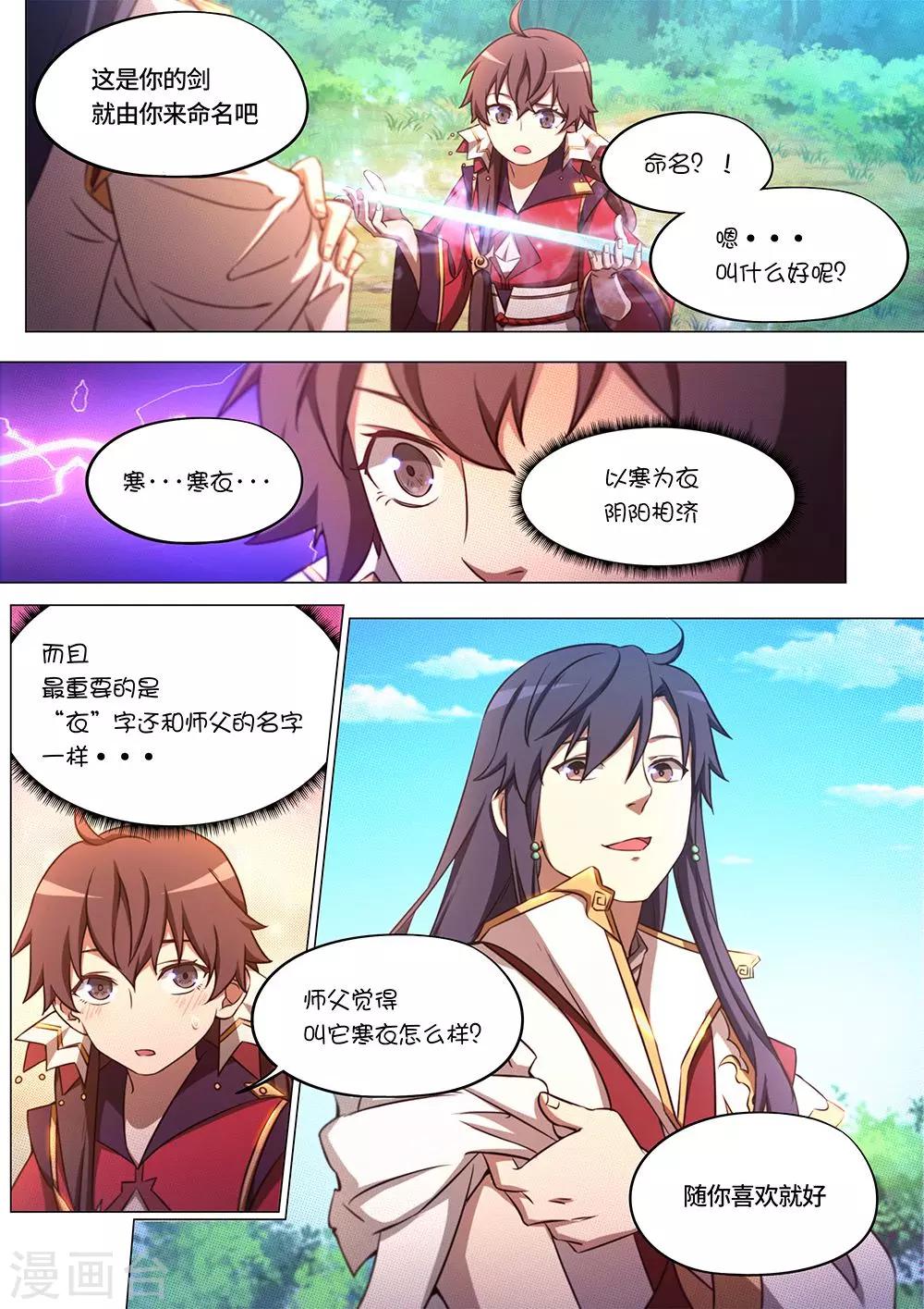 🍟萬古劍神 第75话 剑成 第19页