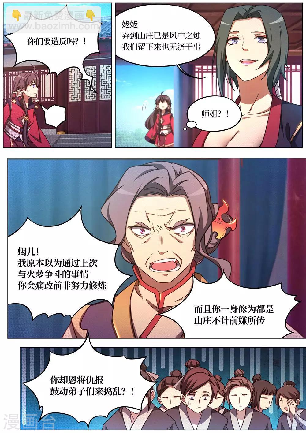 🍟萬古劍神 第75话 剑成 第2页