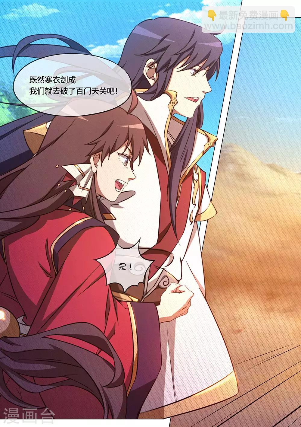 🍟萬古劍神 第75话 剑成 第20页