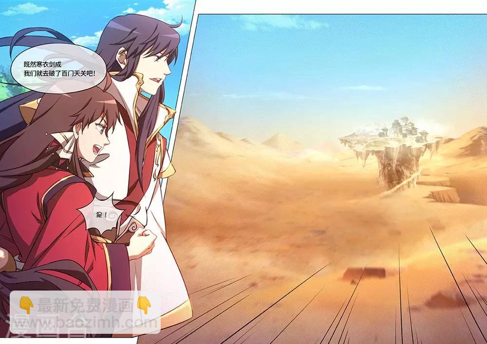 🍟萬古劍神 第75话 剑成 第22页