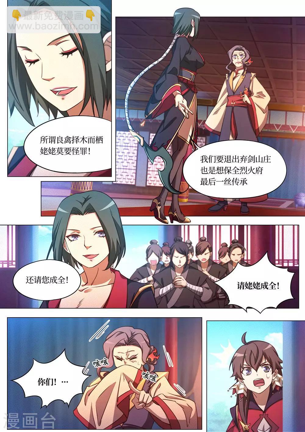 🍟萬古劍神 第75话 剑成 第3页