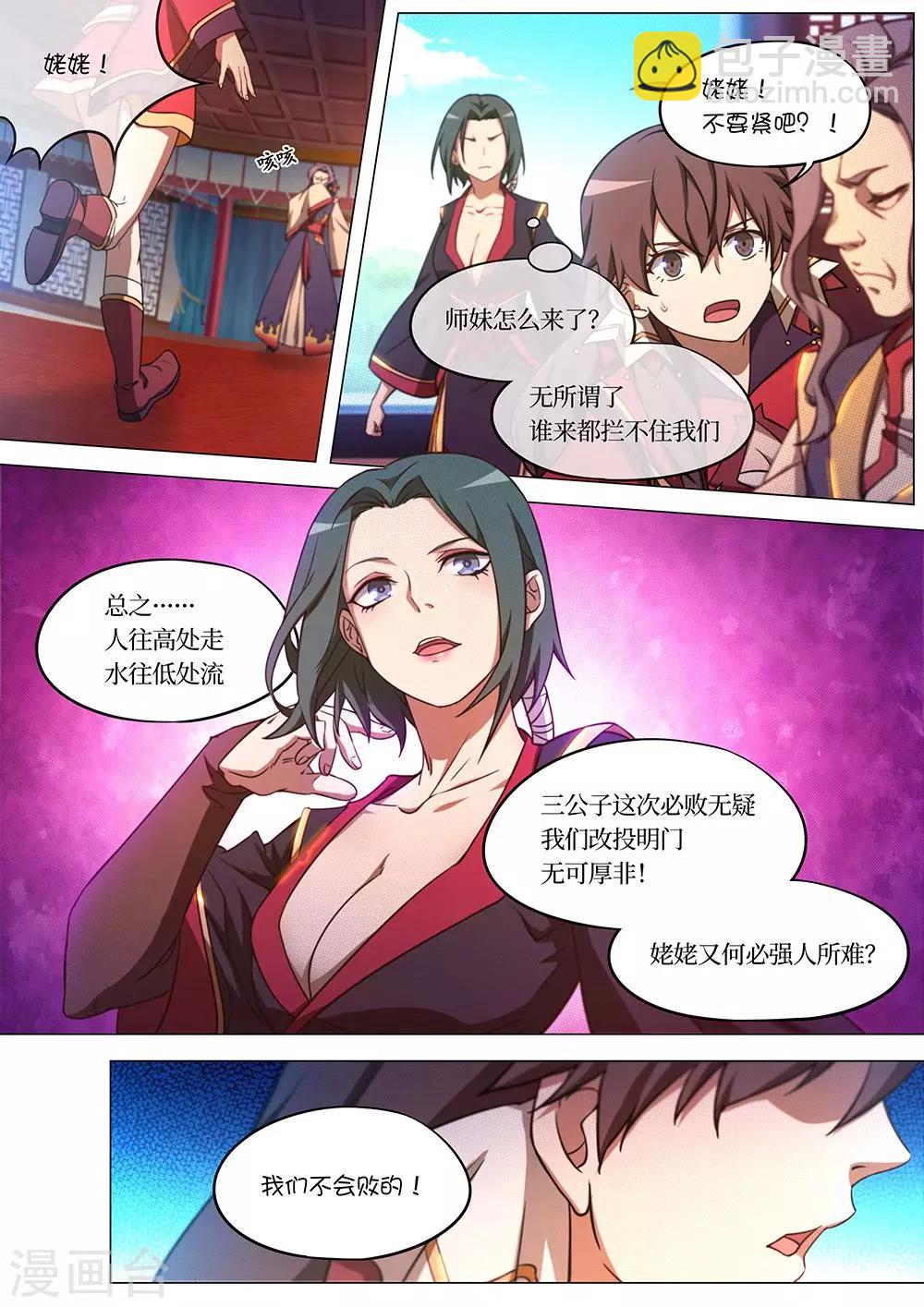 🍟萬古劍神 第75话 剑成 第4页