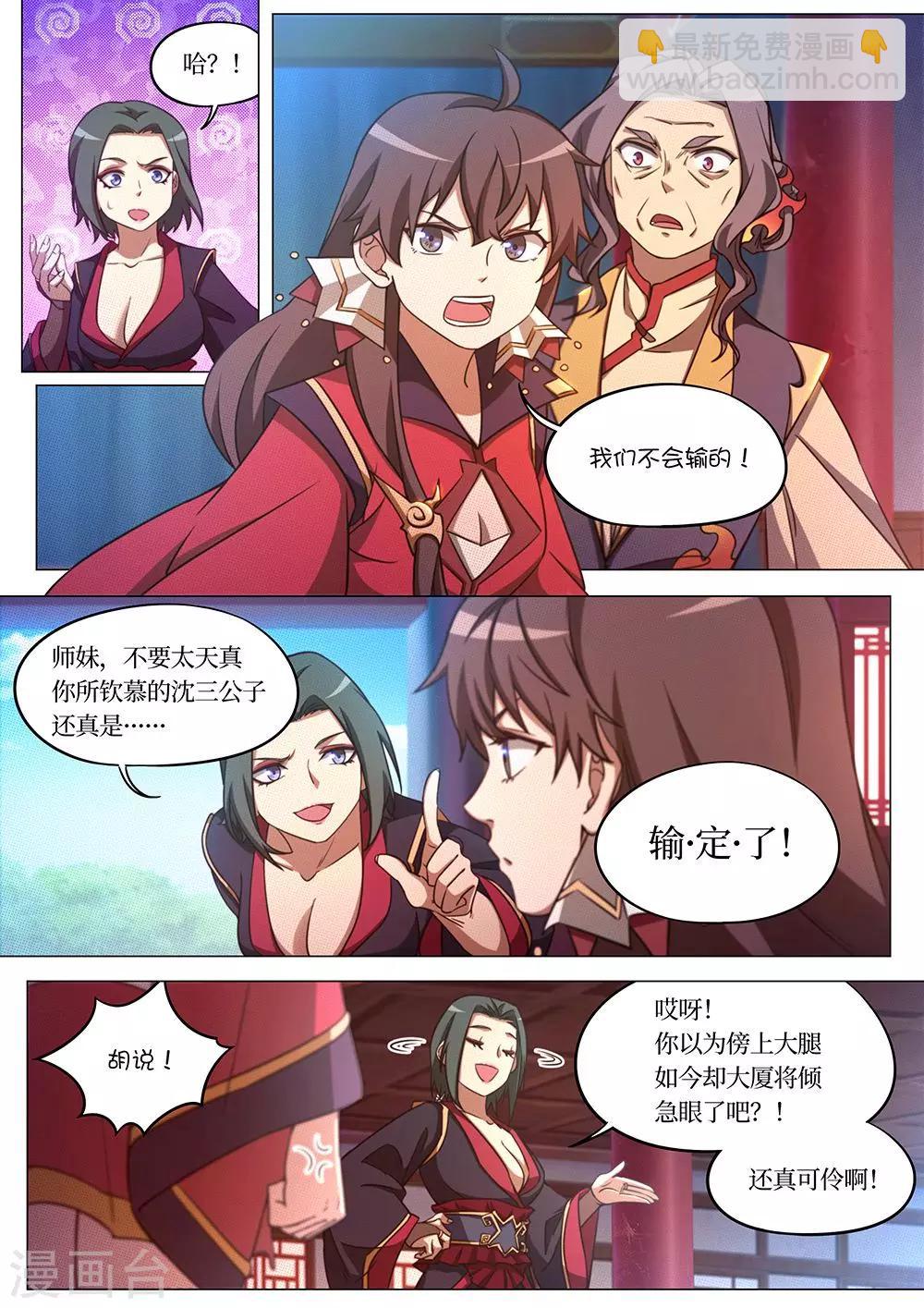 🍟萬古劍神 第75话 剑成 第5页