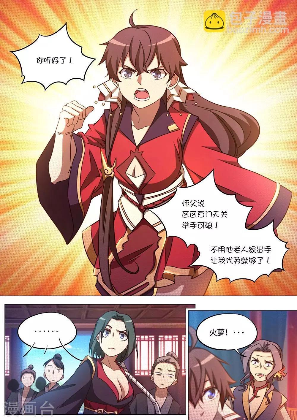 🍟萬古劍神 第75话 剑成 第6页