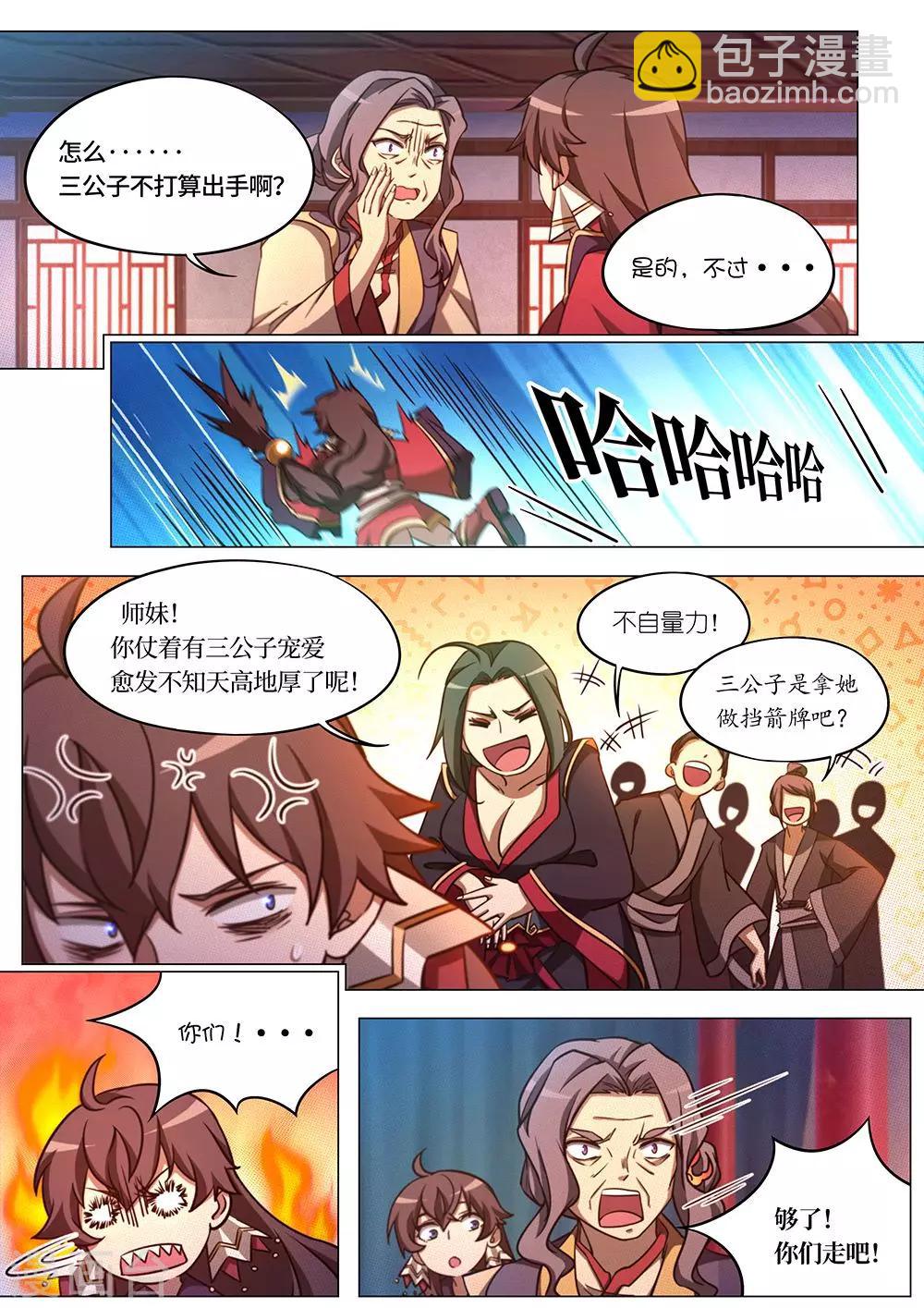 🍟萬古劍神 第75话 剑成 第7页