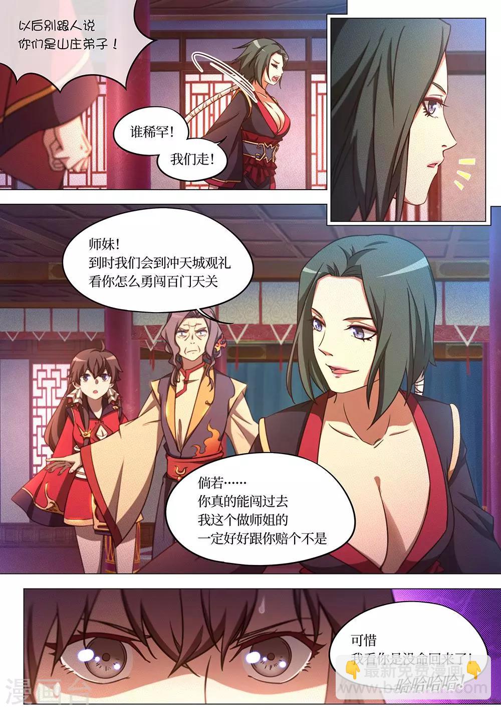 🍟萬古劍神 第75话 剑成 第8页
