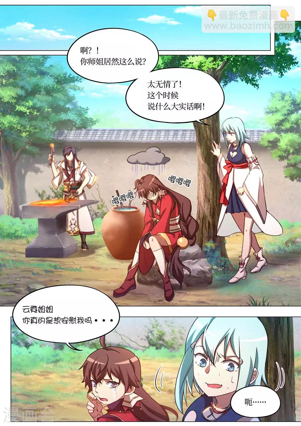 🍟萬古劍神 第75话 剑成 第9页