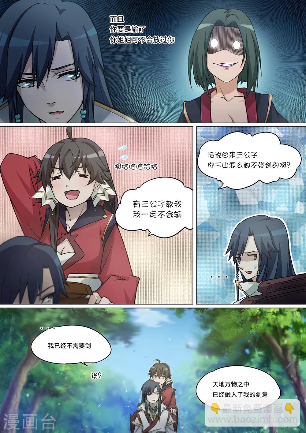 🍟萬古劍神 第9话 下山 第11页