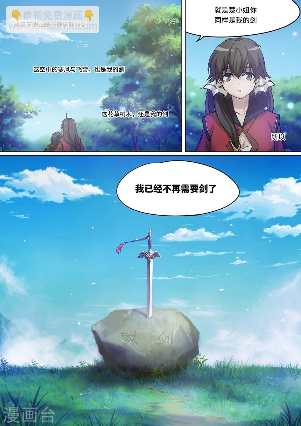 🍟萬古劍神 第9话 下山 第12页