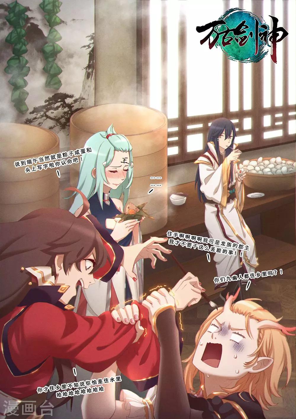 🍟萬古劍神 第77话 一剑一旗门 第1页