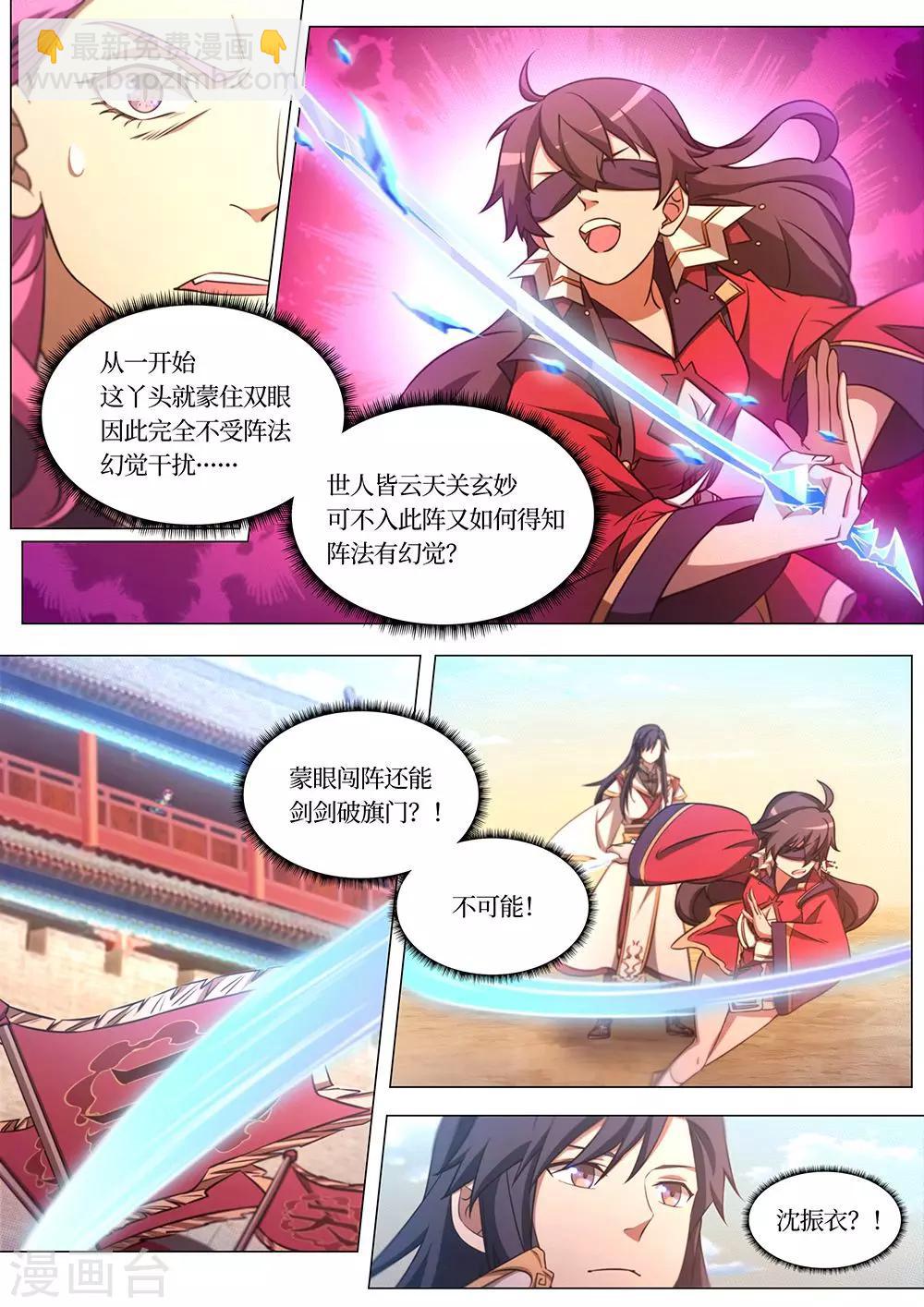 🍟萬古劍神 第77话 一剑一旗门 第10页