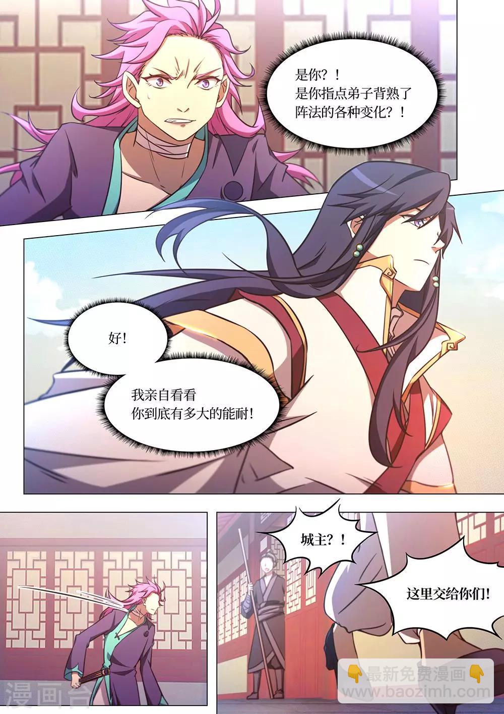 🍟萬古劍神 第77话 一剑一旗门 第11页
