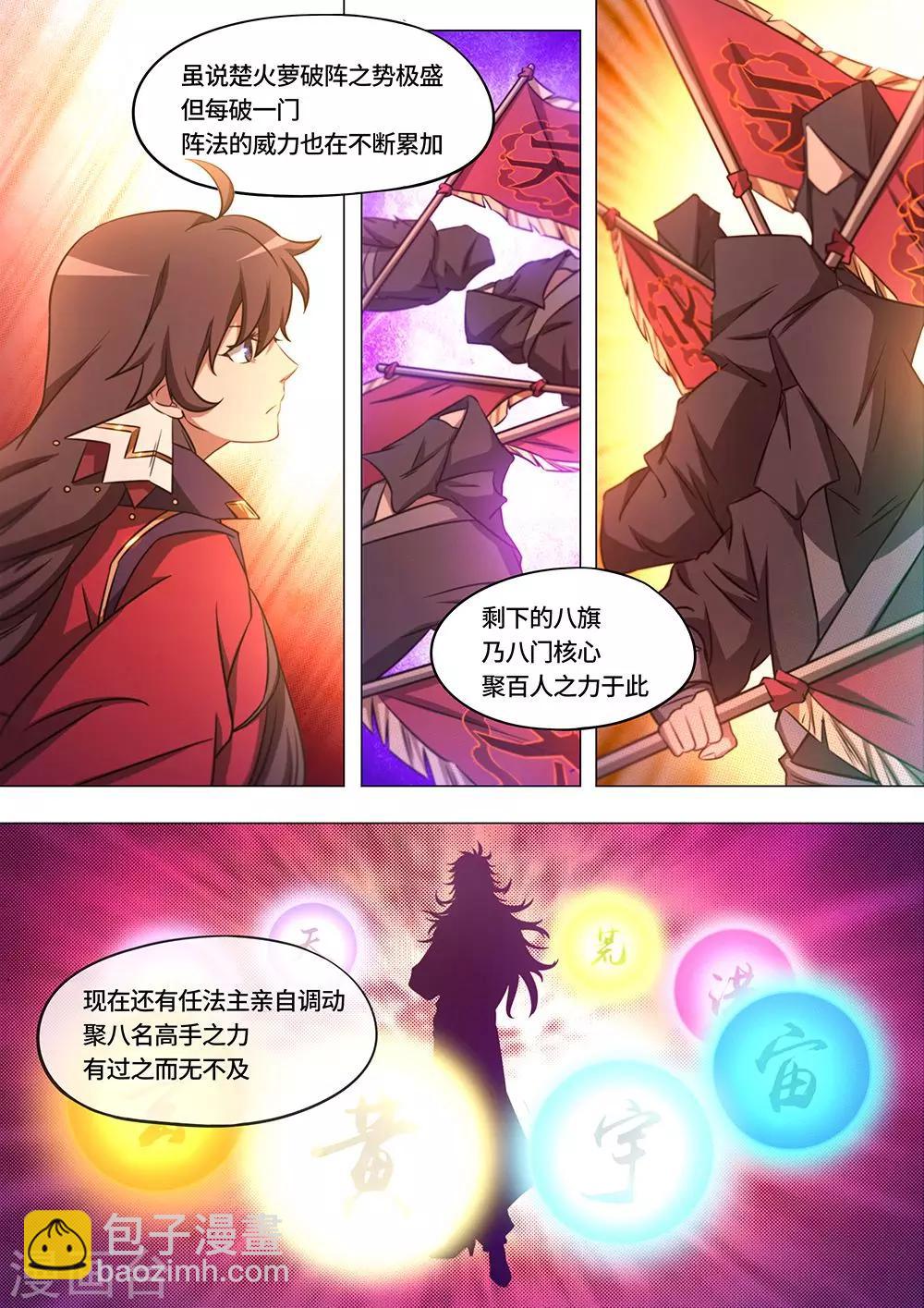 🍟萬古劍神 第77话 一剑一旗门 第16页