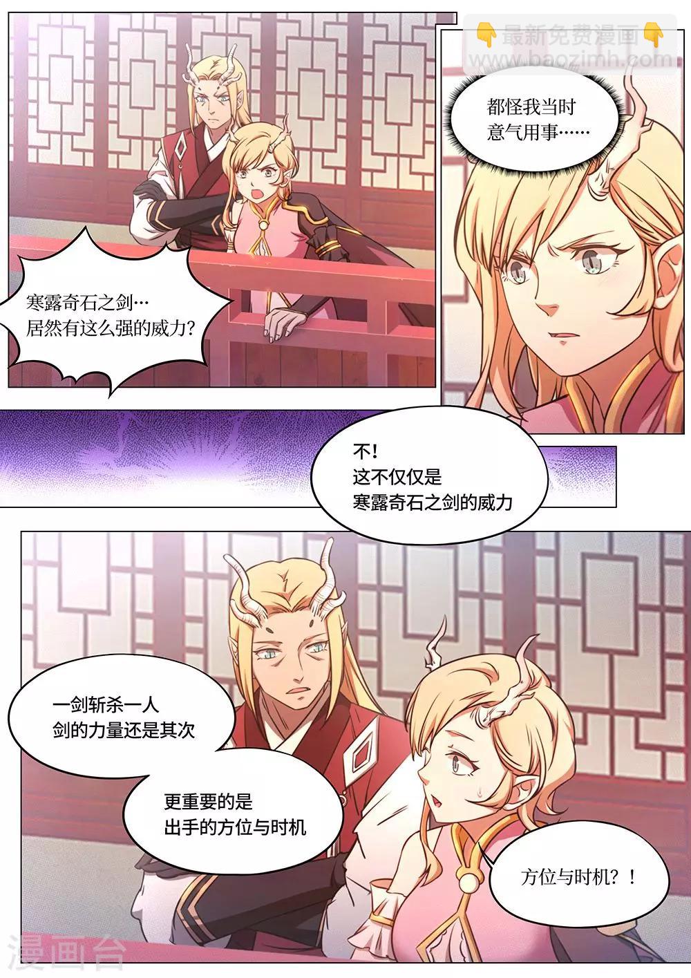 🍟萬古劍神 第77话 一剑一旗门 第7页