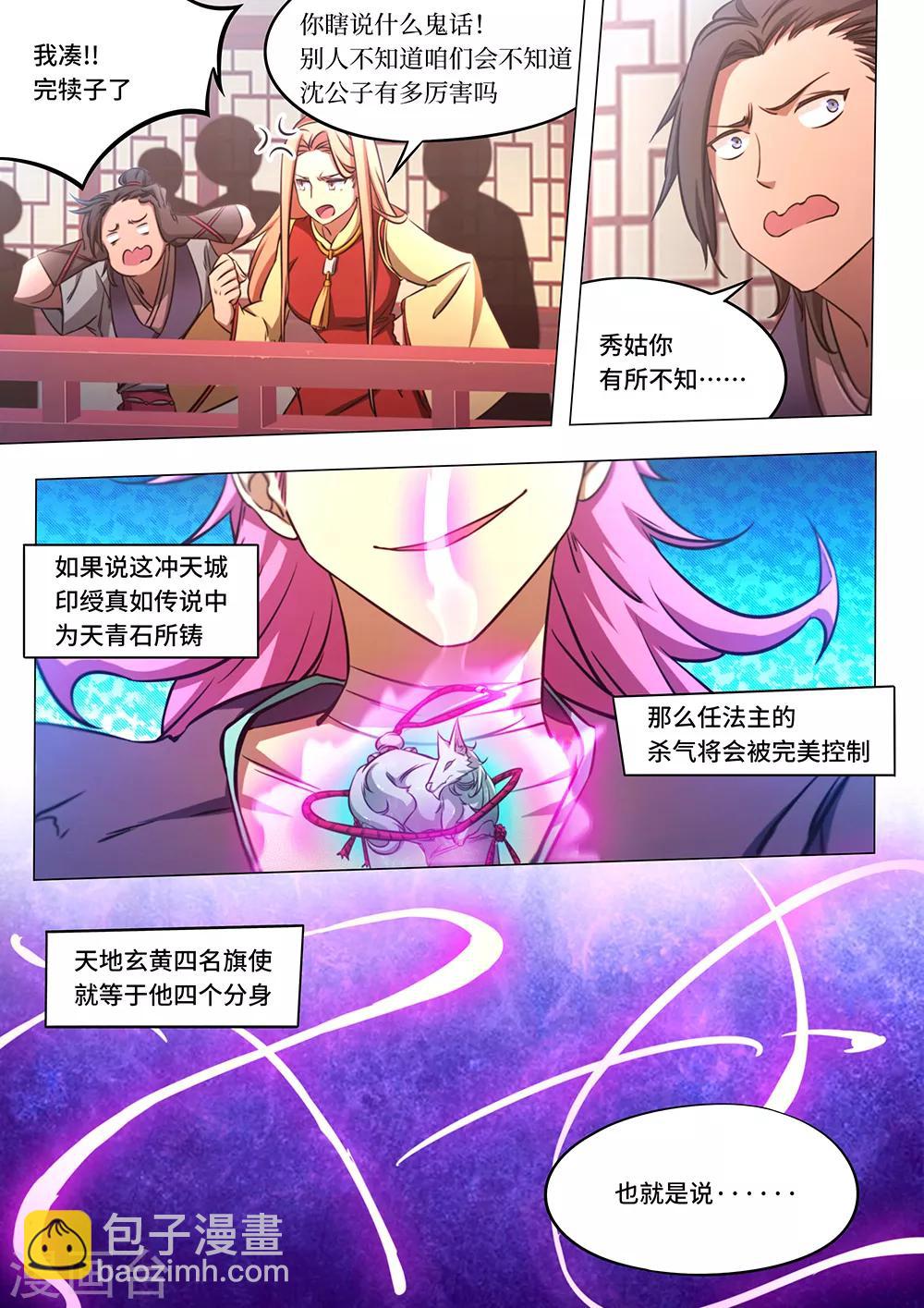 🍟萬古劍神 第79话 冲天印绶 第10页