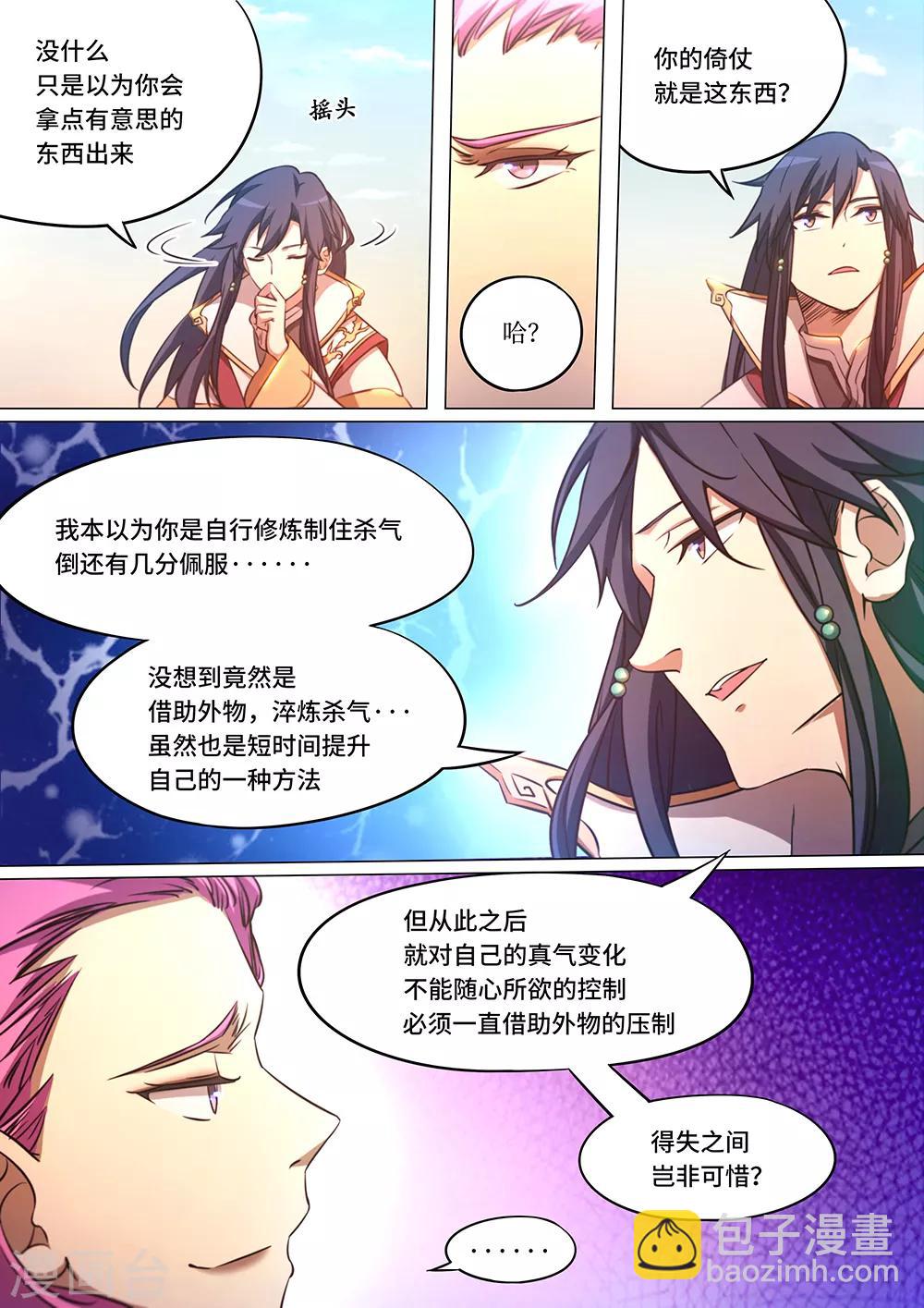 🍟萬古劍神 第79话 冲天印绶 第13页