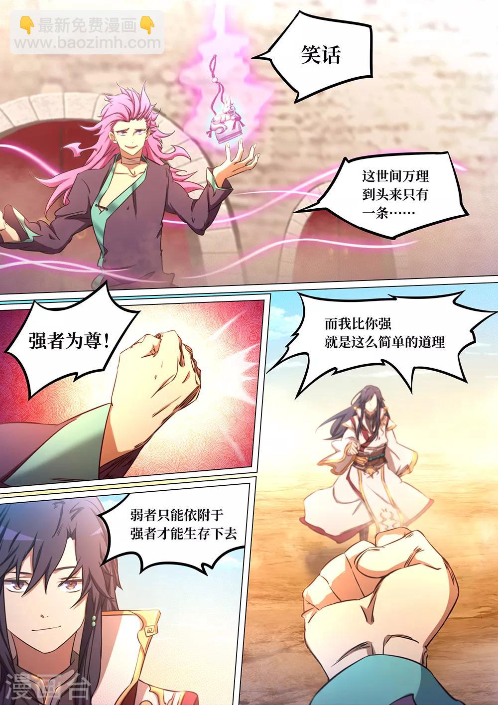 🍟萬古劍神 第79话 冲天印绶 第14页