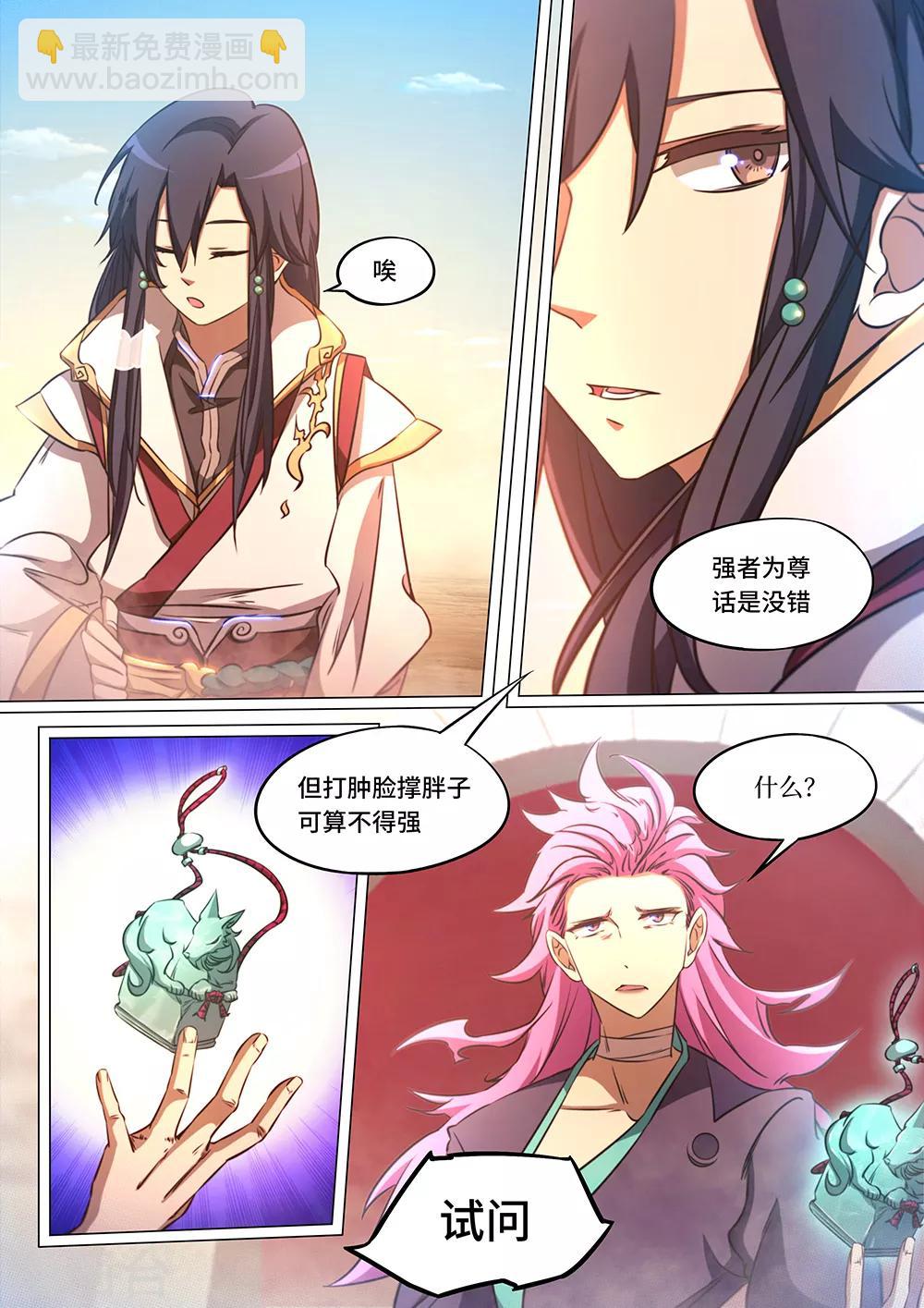 🍟萬古劍神 第79话 冲天印绶 第15页