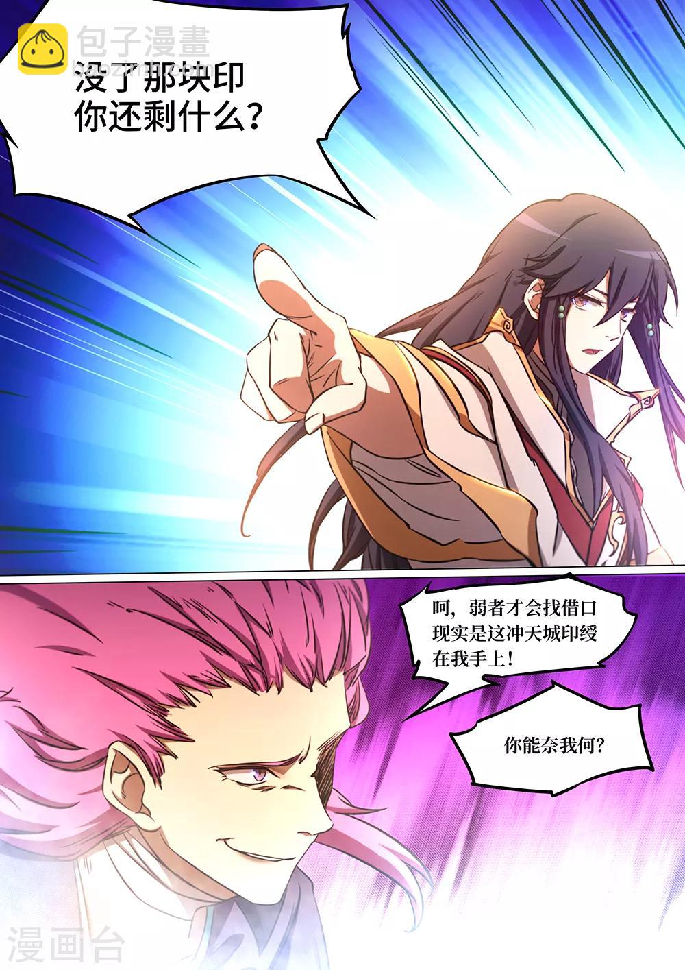 🍟萬古劍神 第79话 冲天印绶 第16页