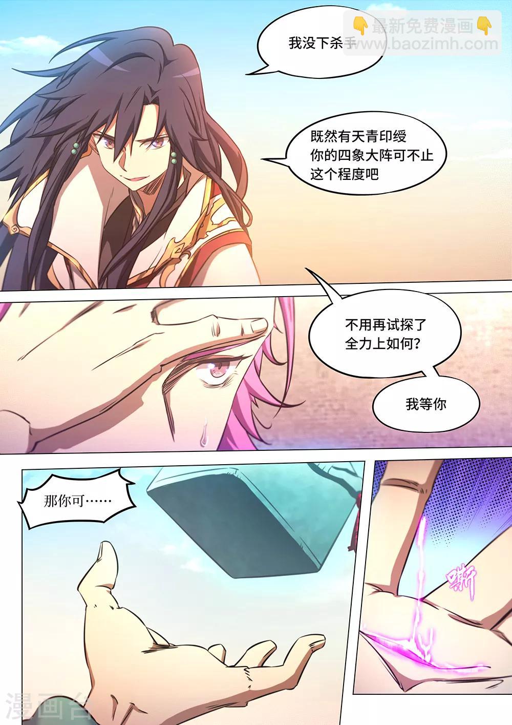 🍟萬古劍神 第79话 冲天印绶 第19页