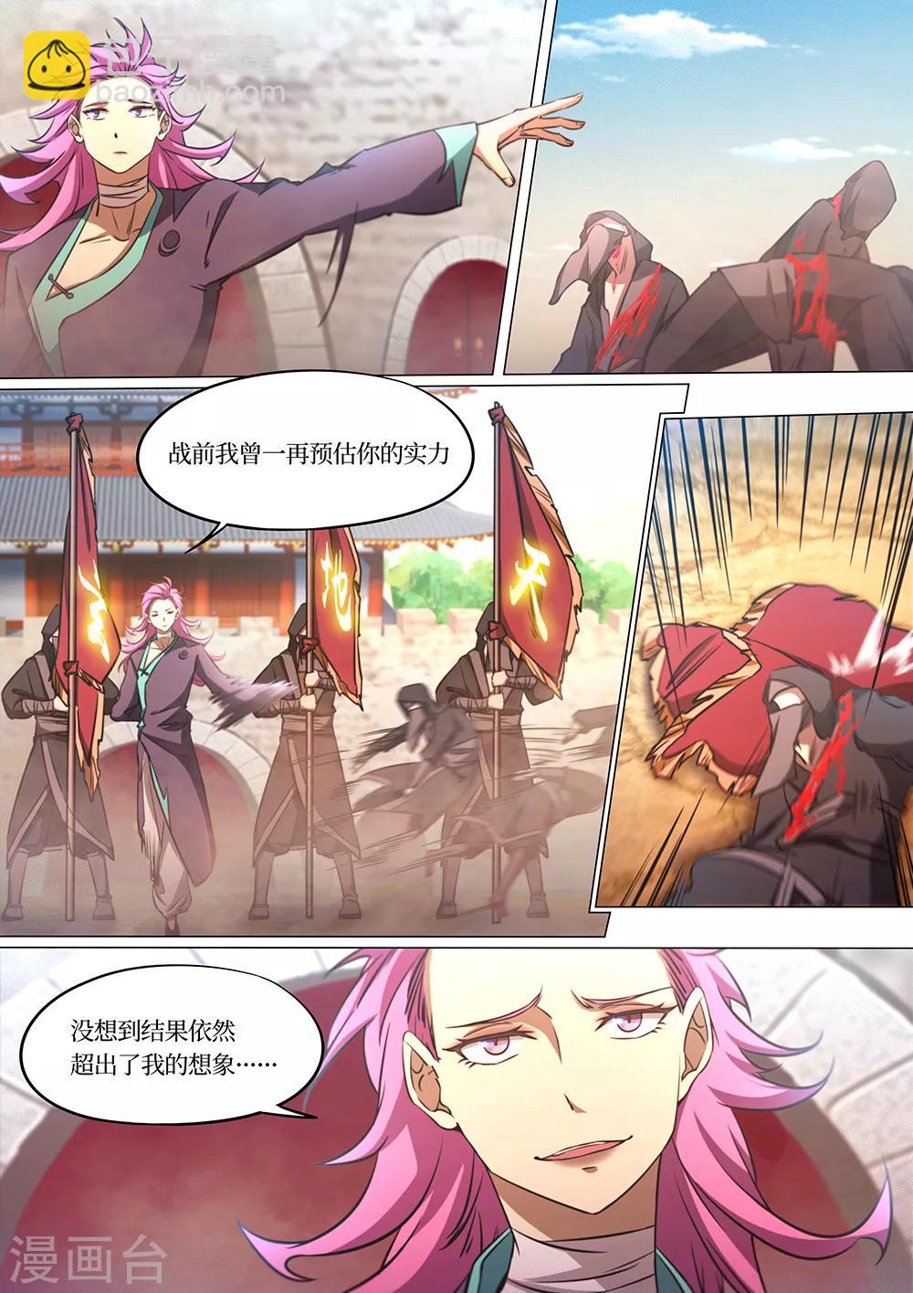 🍟萬古劍神 第79话 冲天印绶 第2页