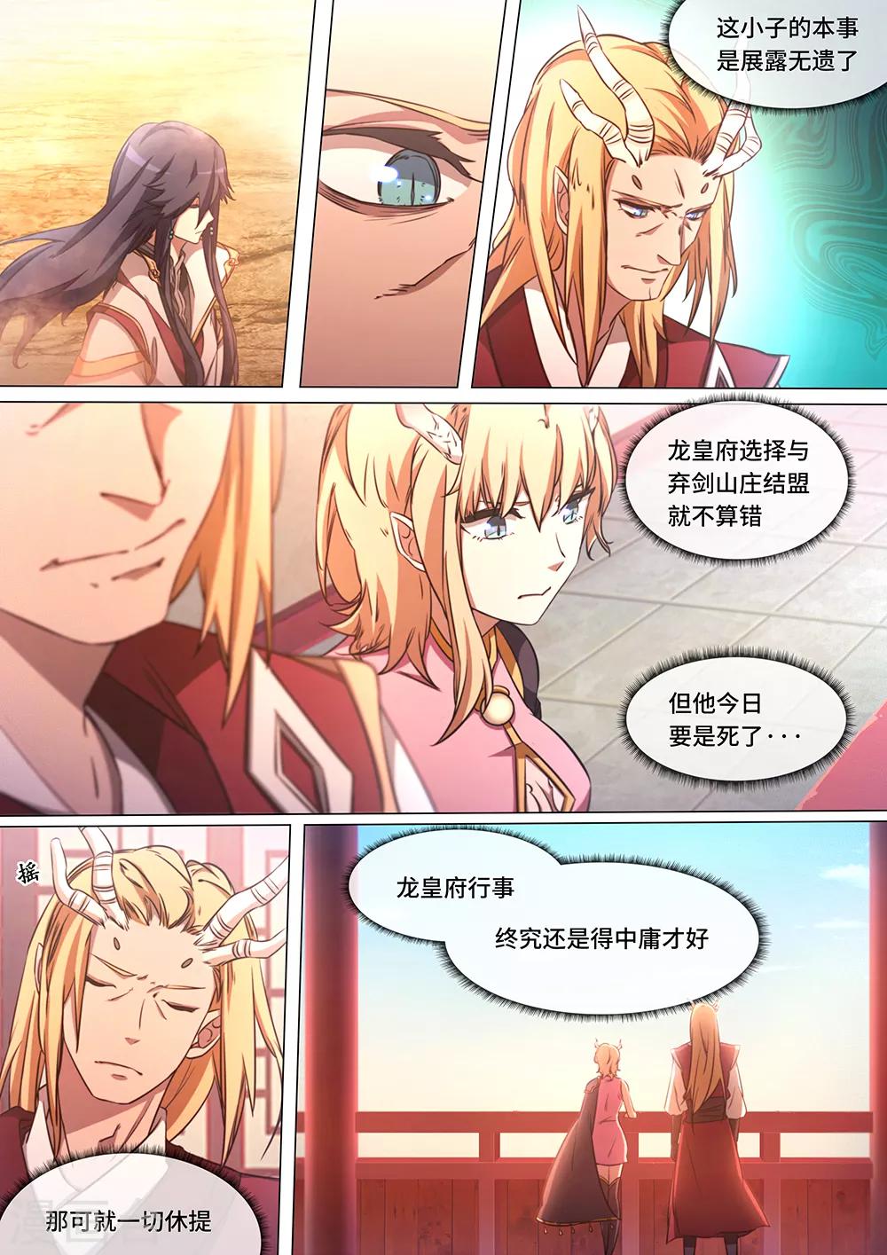 🍟萬古劍神 第79话 冲天印绶 第21页