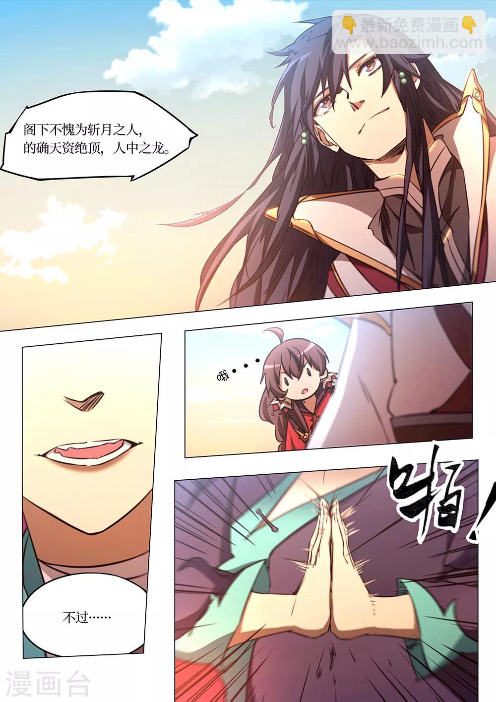 🍟萬古劍神 第79话 冲天印绶 第3页