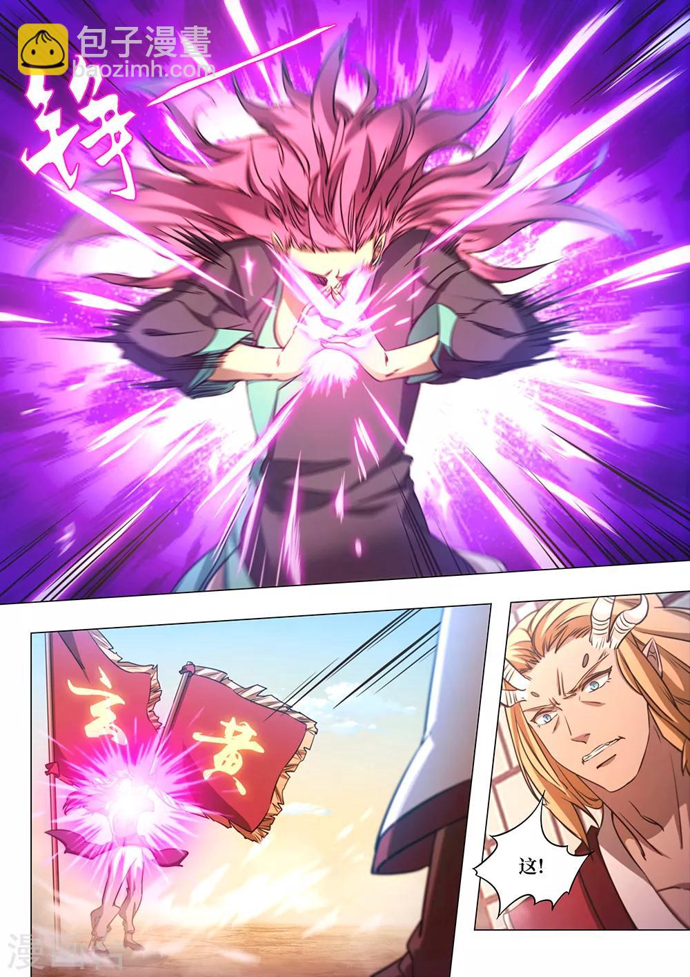 🍟萬古劍神 第79话 冲天印绶 第4页