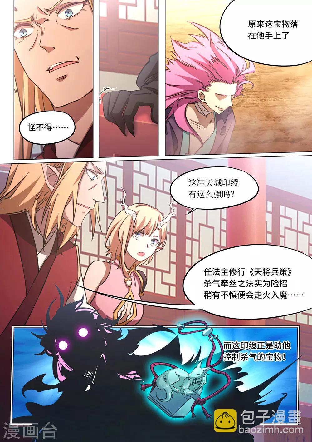 🍟萬古劍神 第79话 冲天印绶 第6页