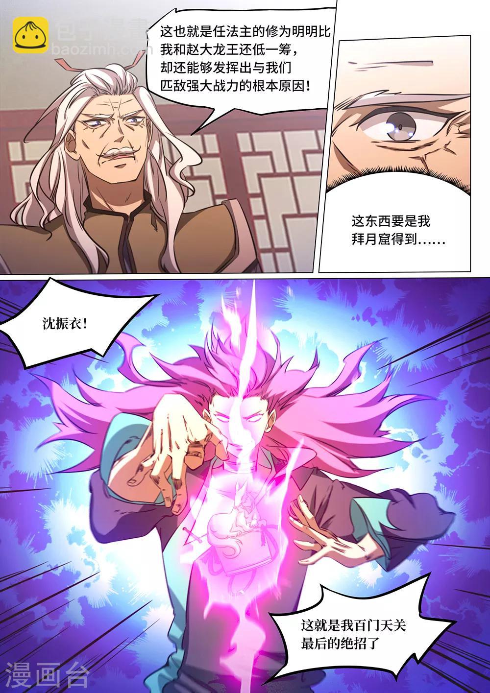🍟萬古劍神 第79话 冲天印绶 第7页