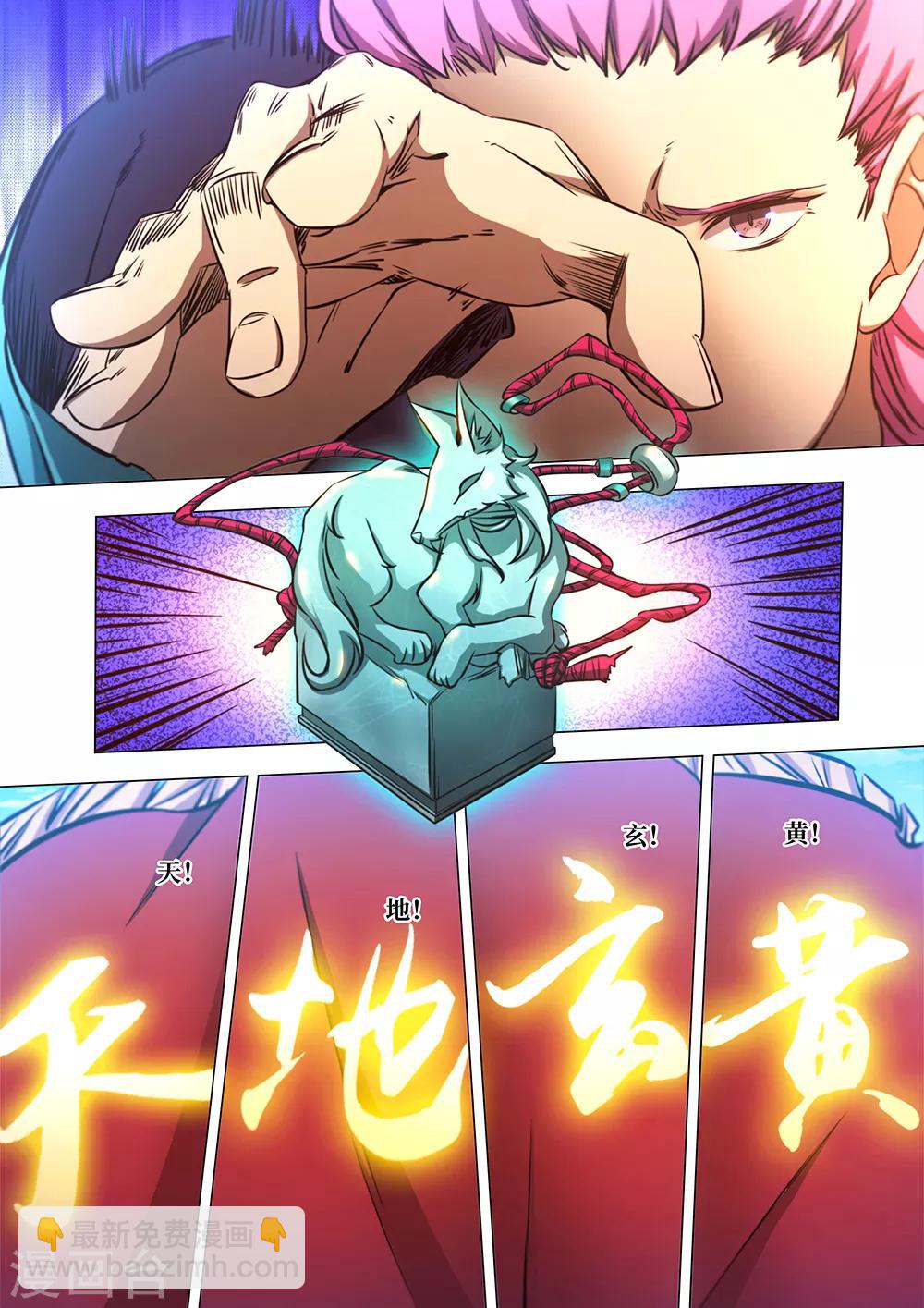 🍟萬古劍神 第79话 冲天印绶 第8页