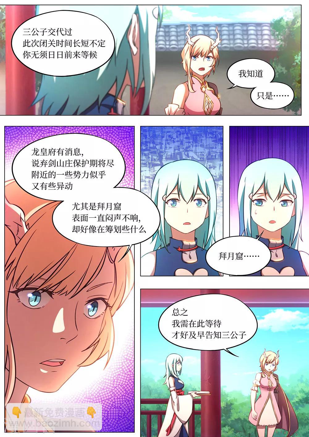 🍟萬古劍神 第81话 阴谋来了 第11页