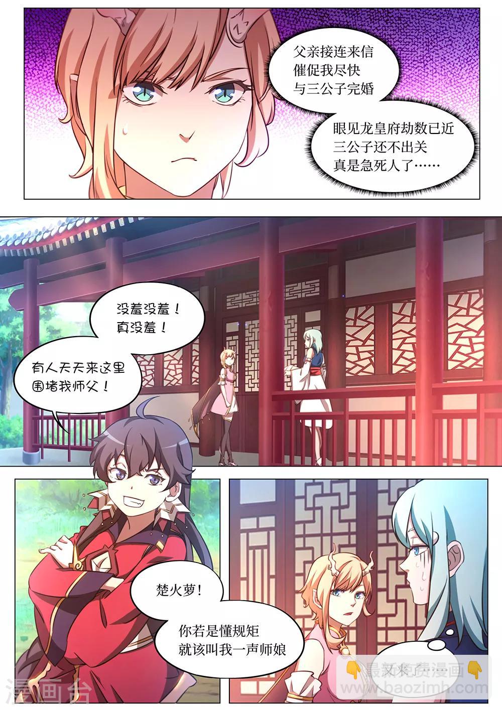 🍟萬古劍神 第81话 阴谋来了 第12页