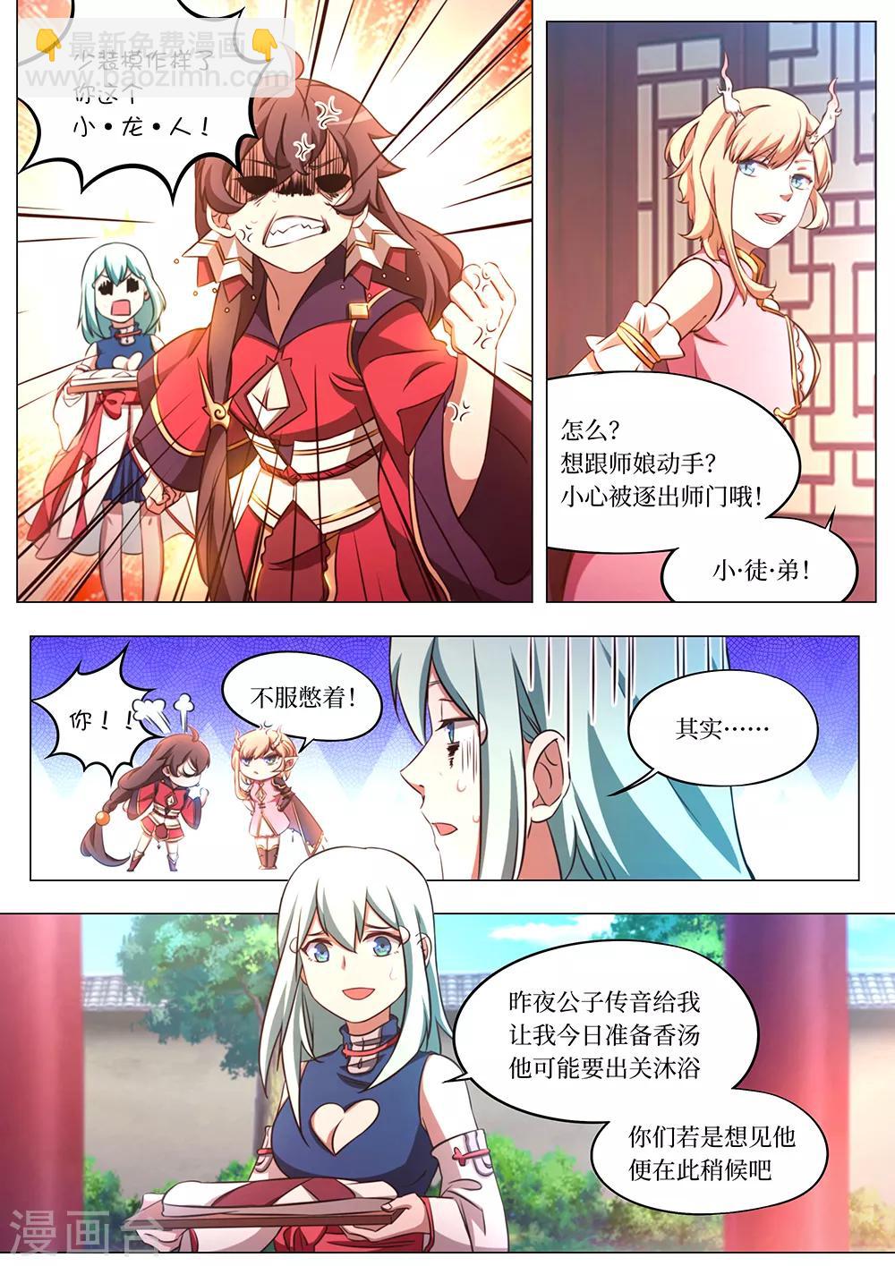 🍟萬古劍神 第81话 阴谋来了 第14页