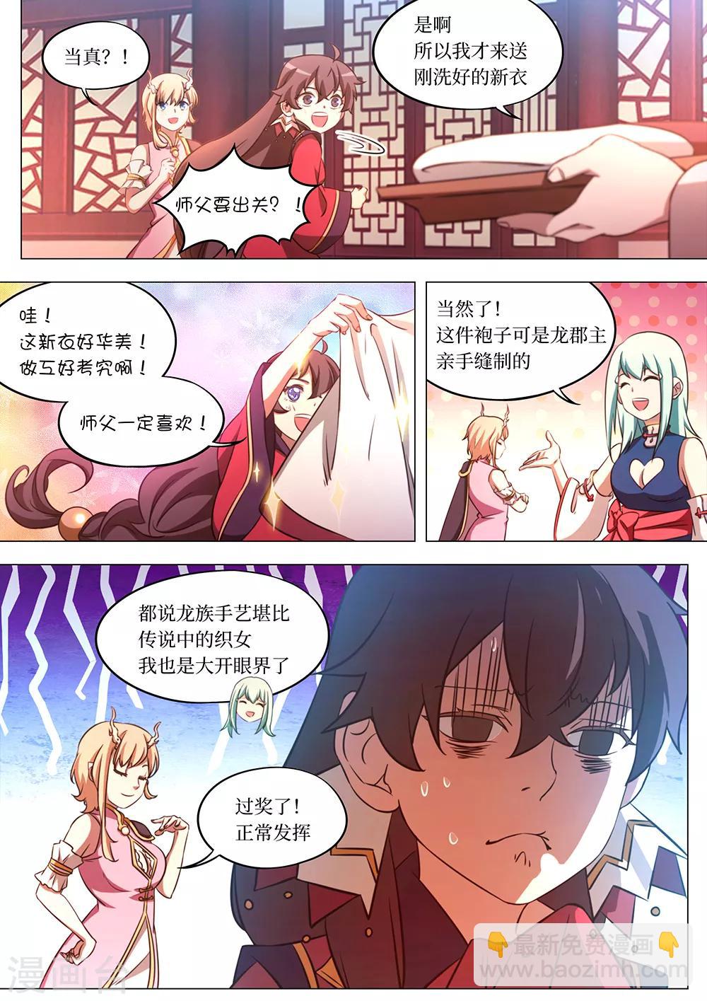 🍟萬古劍神 第81话 阴谋来了 第15页