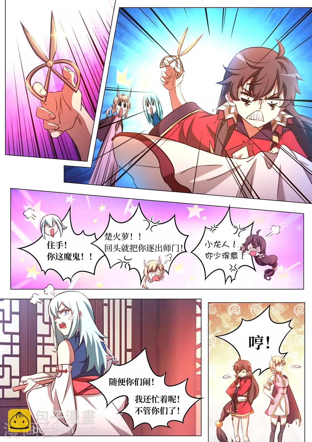 🍟萬古劍神 第81话 阴谋来了 第16页