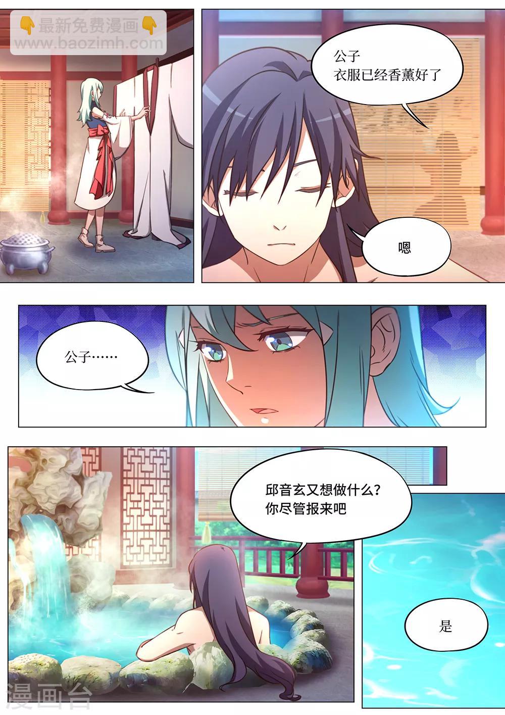🍟萬古劍神 第81话 阴谋来了 第18页