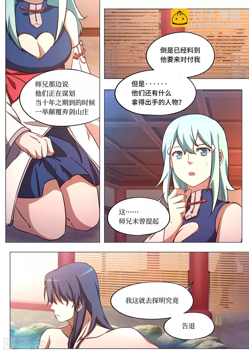 🍟萬古劍神 第81话 阴谋来了 第19页