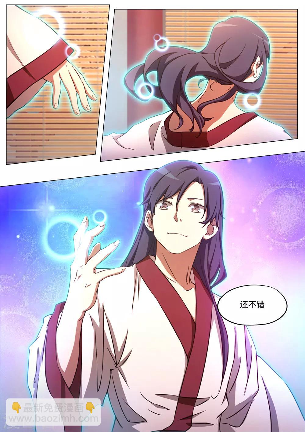 🍟萬古劍神 第81话 阴谋来了 第21页