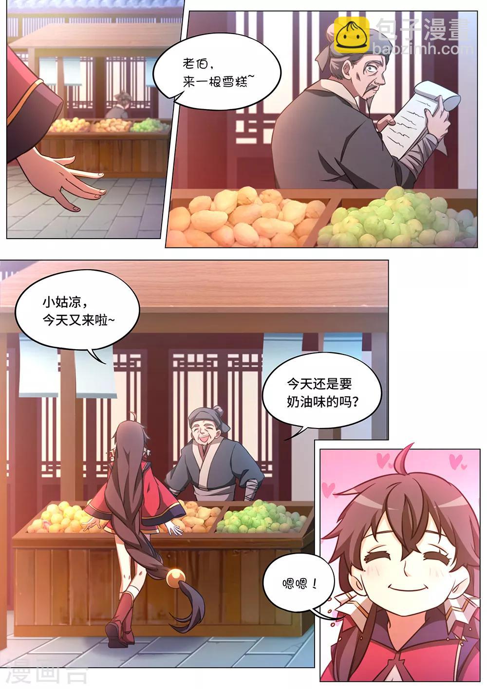 🍟萬古劍神 第81话 阴谋来了 第4页