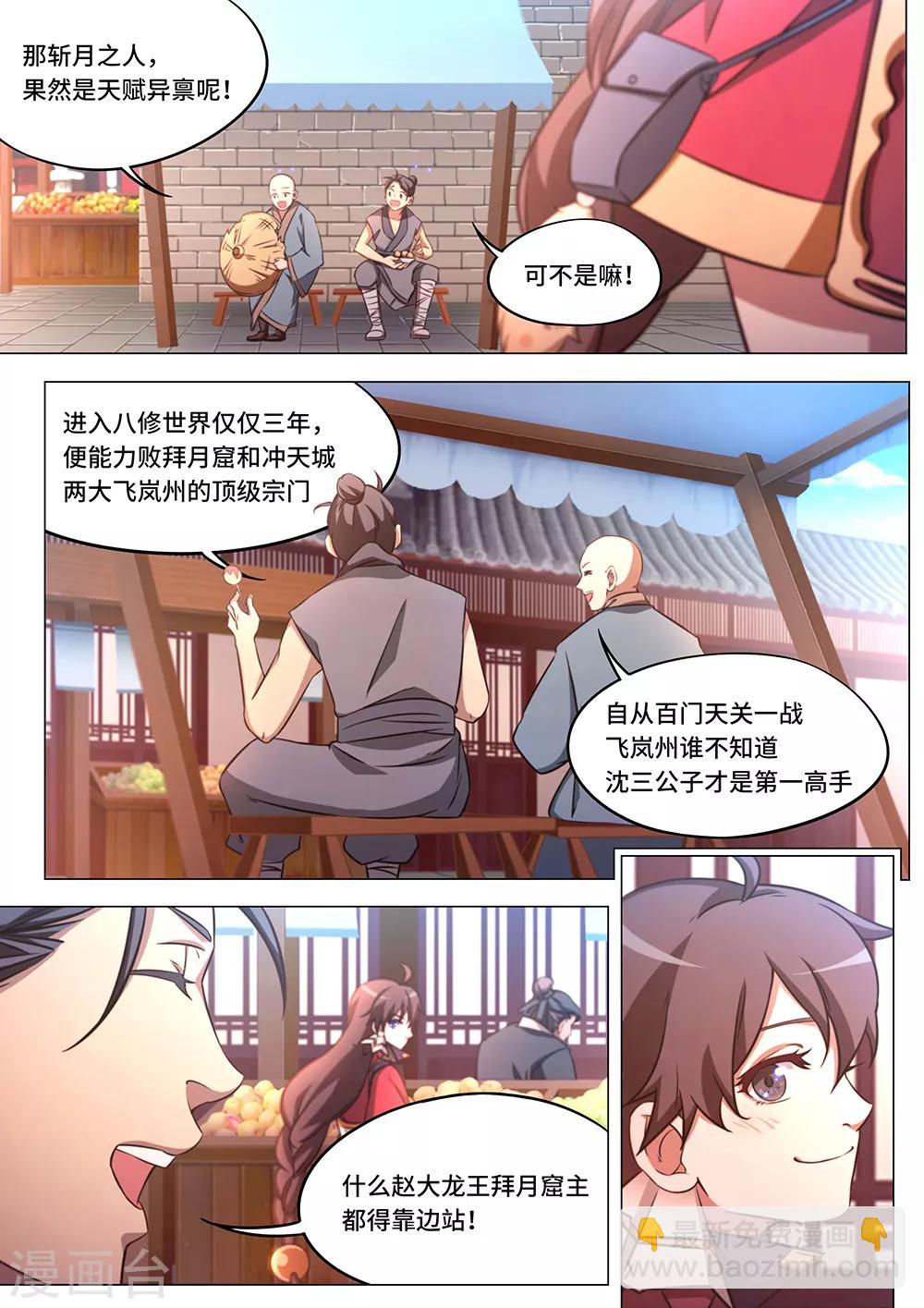 🍟萬古劍神 第81话 阴谋来了 第5页
