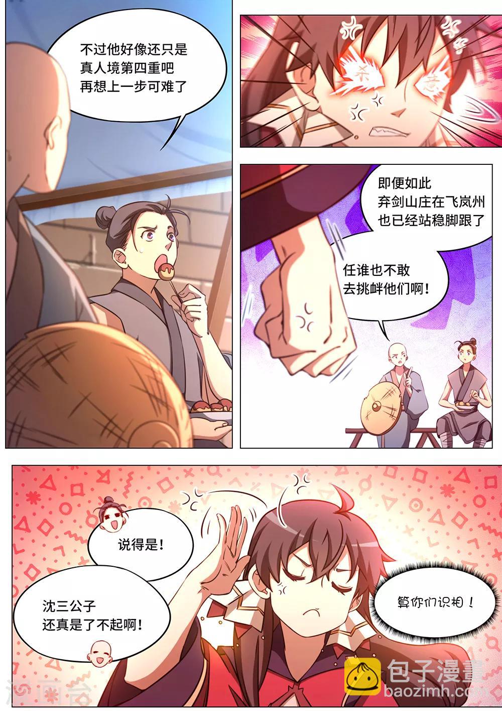 🍟萬古劍神 第81话 阴谋来了 第6页