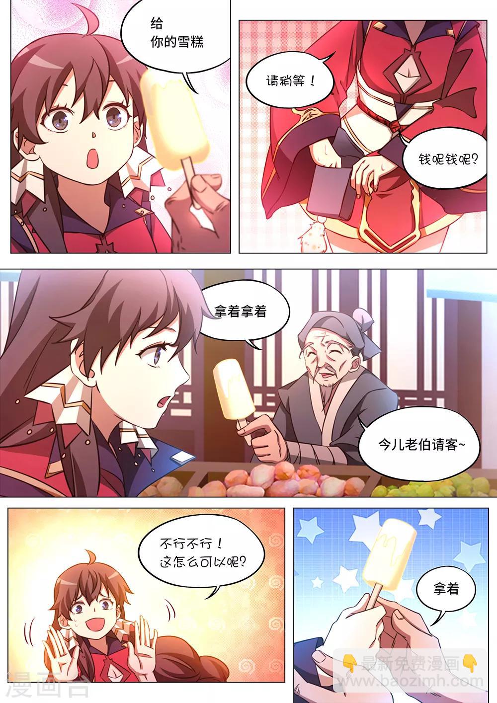 🍟萬古劍神 第81话 阴谋来了 第7页