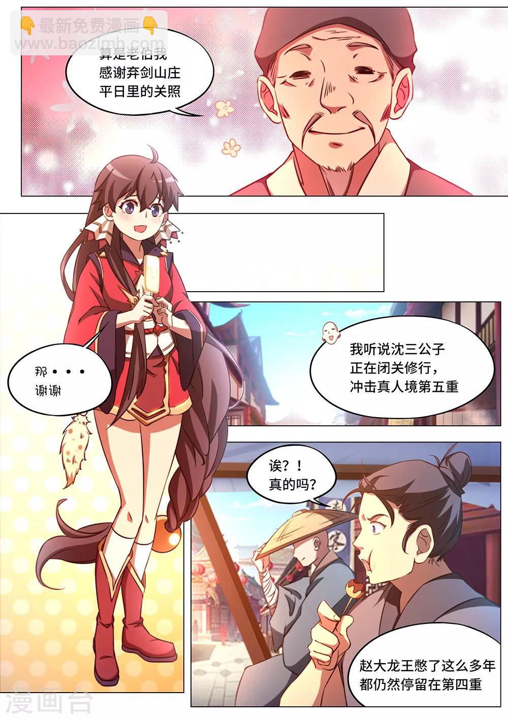 🍟萬古劍神 第81话 阴谋来了 第8页