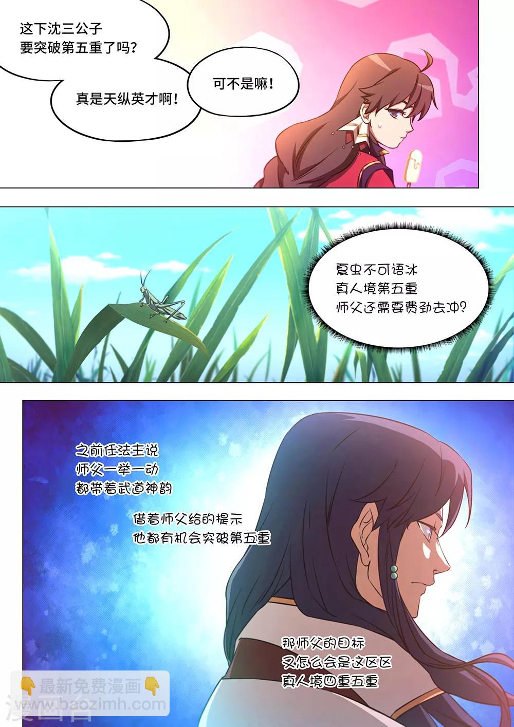 🍟萬古劍神 第81话 阴谋来了 第9页
